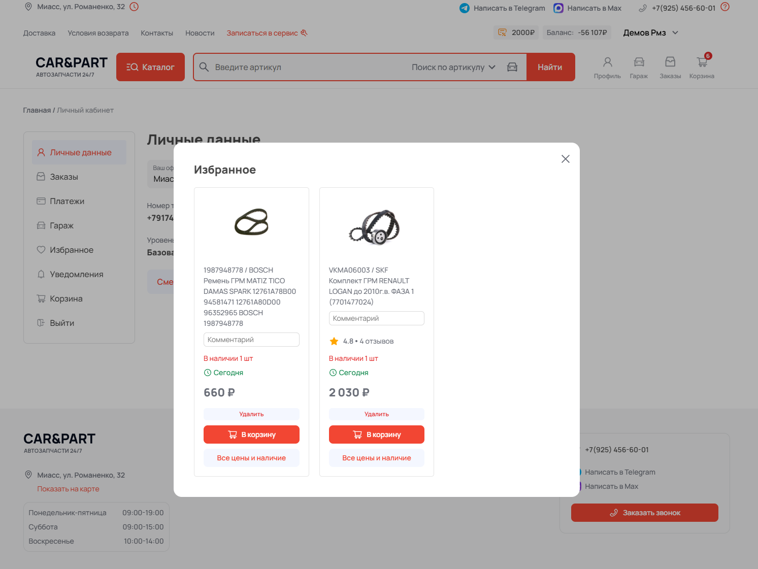 Демонстративное изображение избранного