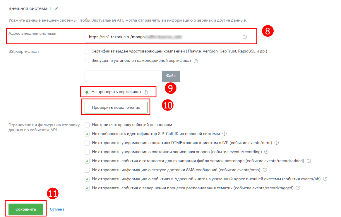 Настройка и подключение IP телефонии Mango Telecom | WIKI TEZARIUS