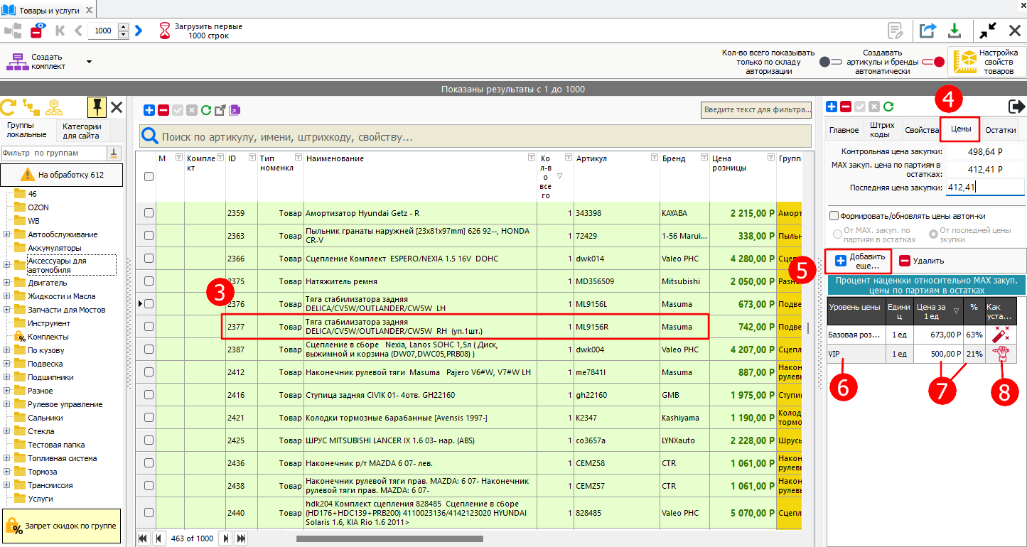 как сделать наценку в 1с