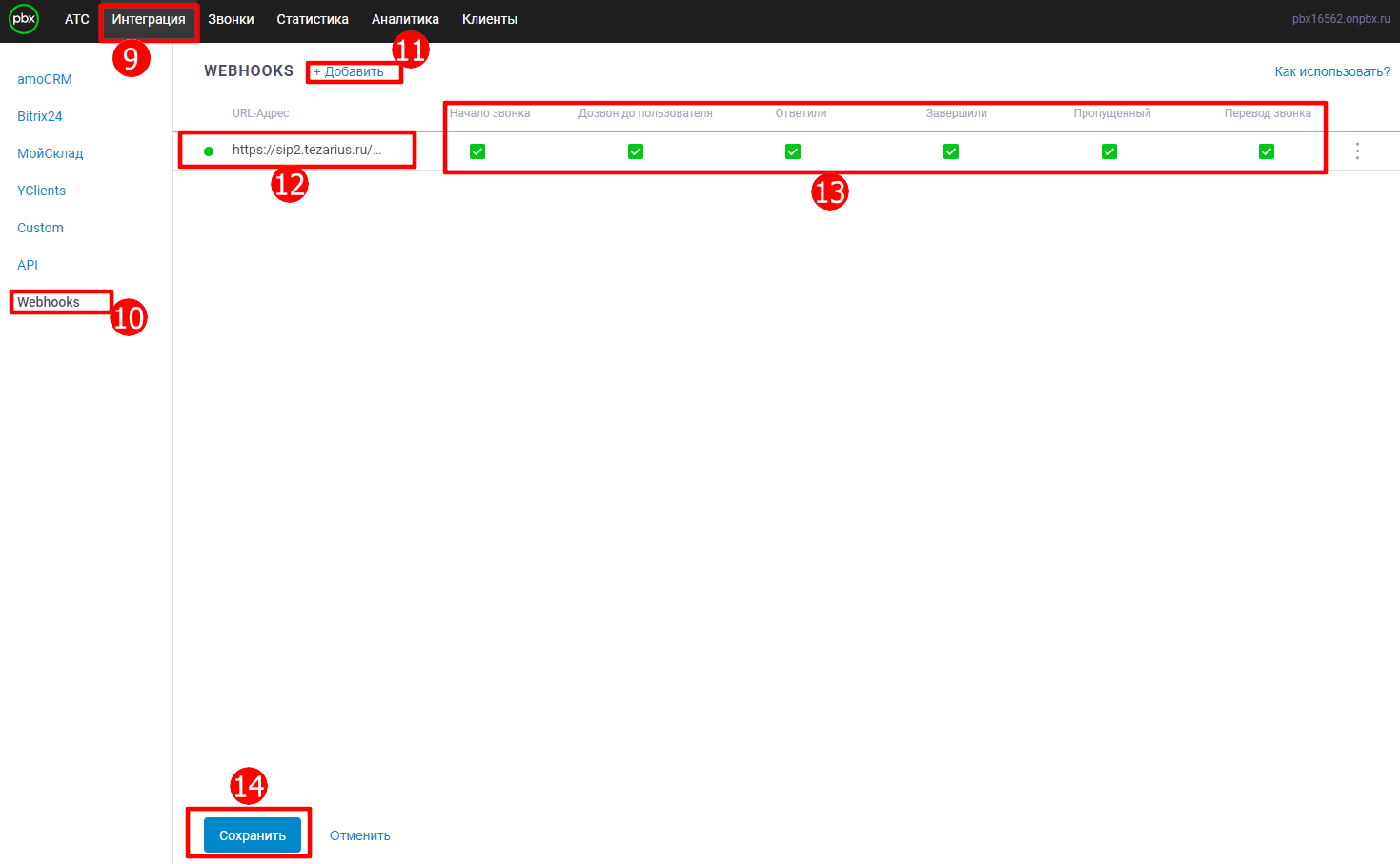 Настройка и подключение IP телефонии OnlinePBX | WIKI TEZARIUS