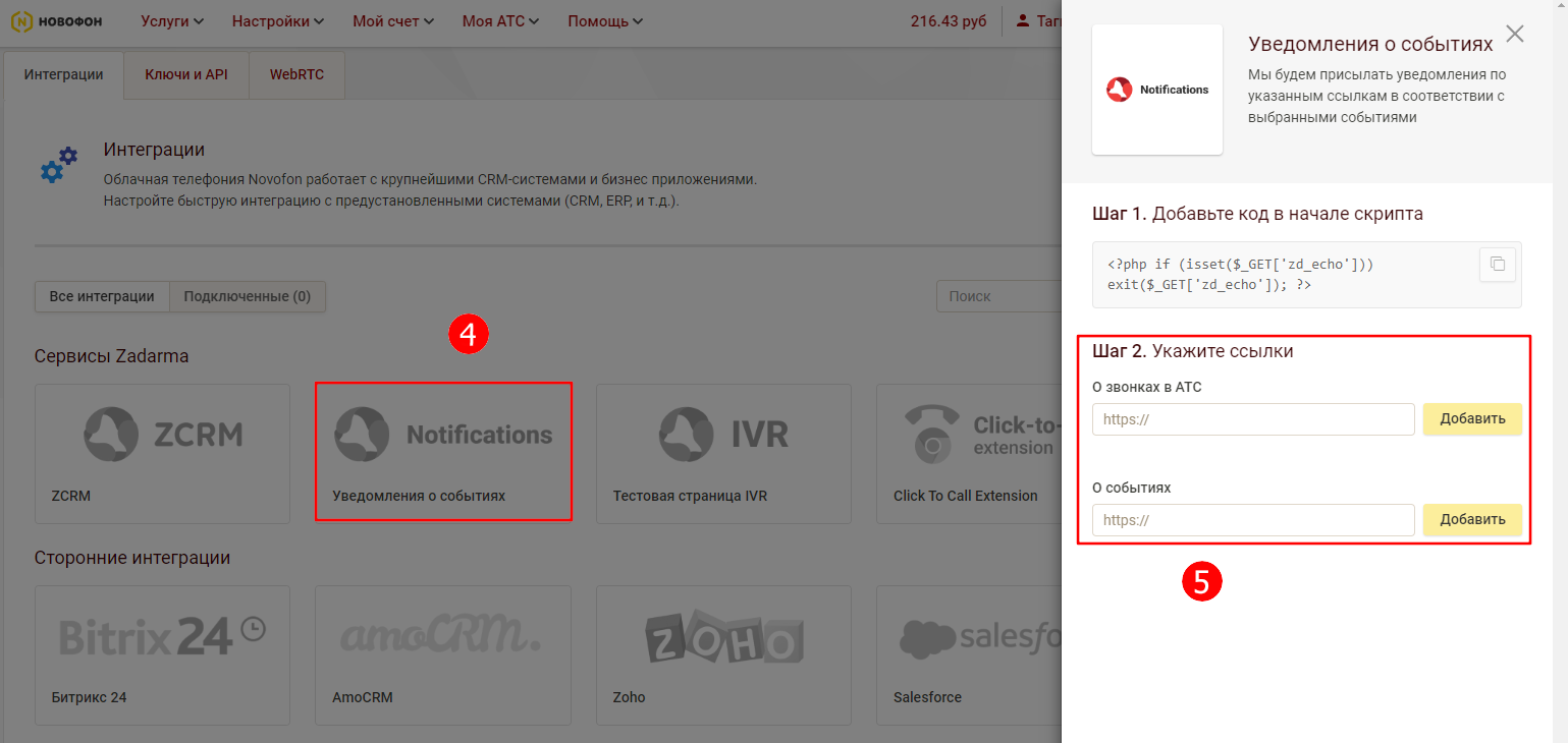 Настройка и подключение IP телефонии Zadarma (Новофон) | WIKI TEZARIUS