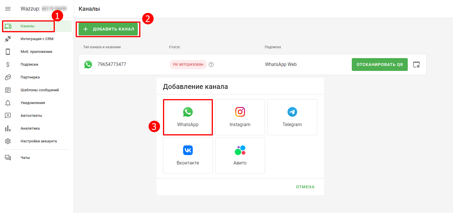 Настройка Whatsapp через сервис Wazzup24. Отправка документов по ватсап. |  WIKI TEZARIUS