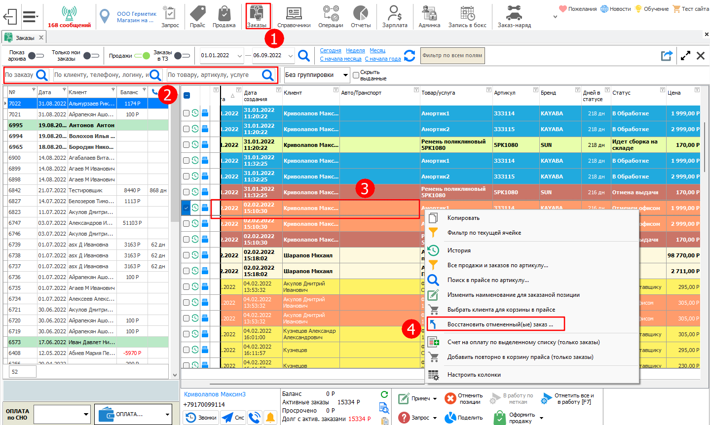 Пример: отменённый заказ